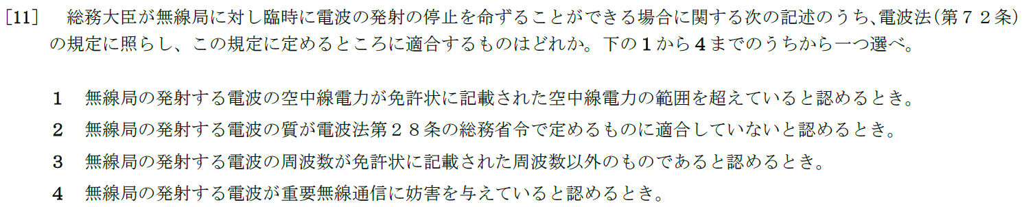 一陸特法規令和2年2月期午後[11]